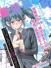 漫画改编《纸上环线》条目配图
